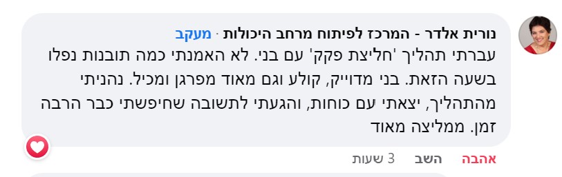 תגובות משתתפים 2