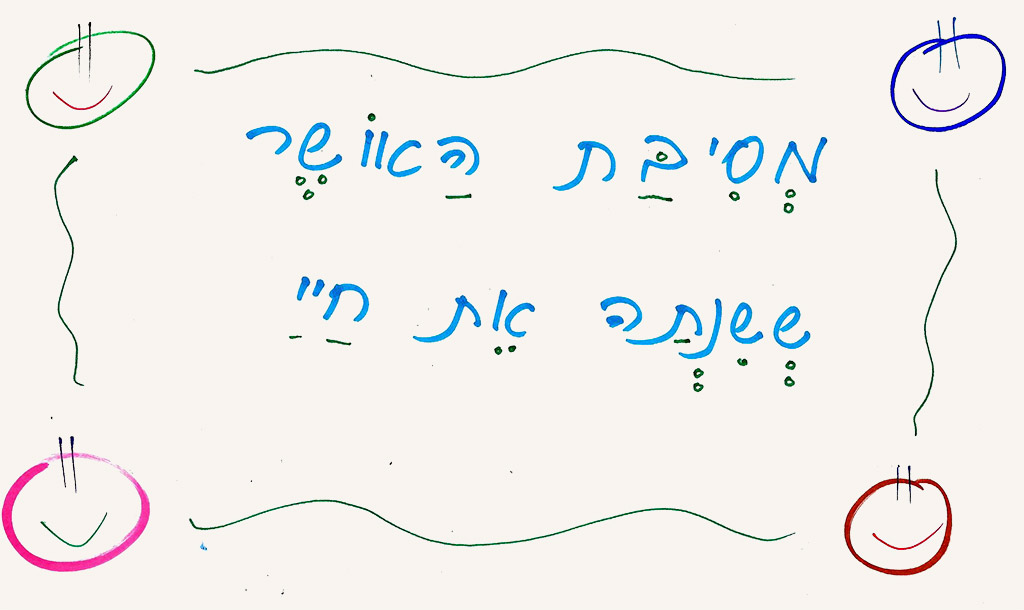 מסיבת האושר ששינתה את חיי