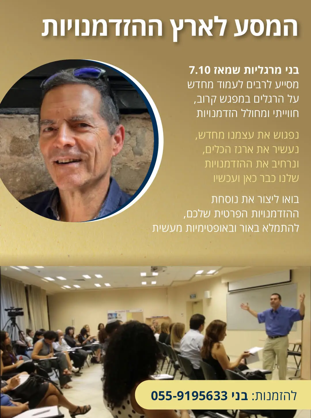 המסע לארץ ההזדמנויות